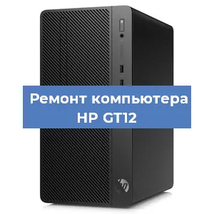 Замена ssd жесткого диска на компьютере HP GT12 в Екатеринбурге